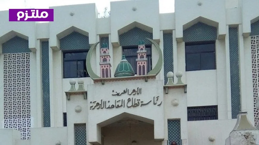 تعليق الدراسة غدا في جميع المعاهد الأزهرية بسبب سوء الطقس