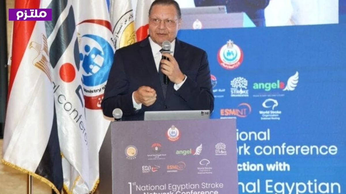 الاعتماد والرقابة تؤكد أن تطبيق معايير الجودة يعزز فعالية علاج السكتة الدماغية