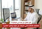 اكتشف الحالات التي تحرمك من مزايا برنامج نافس إذا كنت تعمل عن بعد