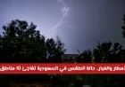 تحذير عاجل من الطقس: أمطار وغبار تجتاح 10 مناطق في السعودية اليوم