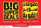 عروض مذهلة في لولو هايبر ماركت الكويت 2026: استفد من تخفيضات مهرجان بيج سوبر ديلز الخيالية
