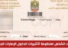 تعرف على التغييرات الثورية في نظام التأشيرات الإماراتي الجديد: دليل شامل للإقامة والاستثمار