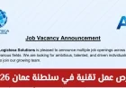 وظائف تقنية شاغرة للعمانيين في سلطنة عمان 2026: Logicteca Solutions تفتح باب التقديم
