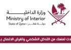 وزارة الداخلية تحذر: تعرف على 5 حالات تمنعك من التدخل الشخصي وتلزمك بالاتصال بـ 999