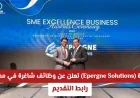 فرص وظيفية مميزة في تكنولوجيا المعلومات: شركة Epergne Solutions توفر وظائف شاغرة في مسقط