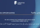 وظائف شاغرة 2026: شركة Creative Pack تقدم فرص عمل مثيرة في سلطنة عمان سارع بالتقديم