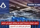 فرصة مذهلة: وظائف كبرى في الدقم تقدمها شركة Prismecs سارع بالتقديم الآن قبل إغلاق التسجيل