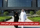عروض طبية استثنائية لدعم المتقاعدين في قطر ضمن برنامج الصفوة 2026