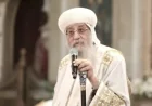 البابا تواضروس الثاني يقود قداس خميس العهد في دير مارمينا بالإسكندرية اليوم