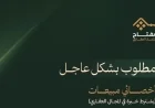 اغتنم الفرصة الآن: وظائف مربحة برواتب وعمولات في شركة المفتاح للاستثمار العقاري بسلطنة عمان