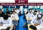 إعلان عاجل: تحديد موعد استئناف الدراسة الحضورية في قطر لعام 2026