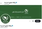 توقف الدراسة الحضورية في عسير ومناطق سعودية أخرى غداً الأحد اكتشف قائمة المحافظات