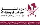 أحدث مستجدات وزارة العمل لخدمة تحويل جهة العمل للمقيمين في قطر