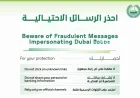 احذر: أساليب جديدة للاحتيال الإلكتروني تهدد حسابك البنكي تكشف عنها شرطة دبي