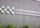 المطارات المصرية تطور نظام التراخيص لتلبية المعايير العالمية الحديثة