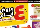 احصل على أقوى عروض وتخفيضات السلع الغذائية والمنظفات في لولو عمان لمدة 4 أيام
