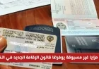 المقيمون في الكويت يعيشون العصر الذهبي مع قانون الإقامة الجديد ومزايا غير مسبوقة