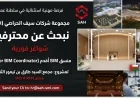 اكتشف الآن فرص التقديم على وظائف هندسية شاغرة في عمان بمعايير احترافية عالية التفاصيل هنا
