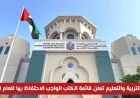 قائمة الكتب الأساسية للعام الدراسي 2026-2027: إعلان هام من وزارة التربية والتعليم الإماراتية