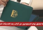 كل ما تحتاج لمعرفته عن شروط توثيق زواج السعوديين من الأجانب بعد تحديثات السعودية الجديدة