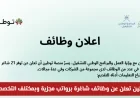 وظائف شاغرة برواتب مجزية في سلطنة عمان لعام 2026: منصة توطين توفر فرص عمل متنوعة في مختلف المجالات
