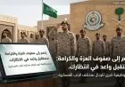 كيفية التقديم على الحرس الوطني 1447 والرابط الرسمي للتسجيل الصحيح