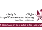 قطر تُعلن عن لوائح جديدة وصارمة لتنظيم خدمات التوصيل والمنصات الرقمية