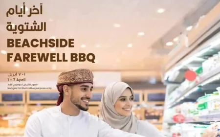 عروض مركز سلطان عمان 2026: اكتشف خصومات “شتاء الوداع” على مستلزمات المنزل والرحلات