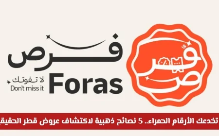 كيفية التمييز بين التخفيضات الحقيقية وحيل التلاعب بالأسعار في قطر