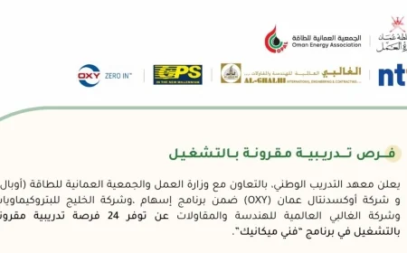 وزارة العمل العمانية توفر 24 فرصة تدريب تشغيلية بمجال الهندسة الميكانيكية