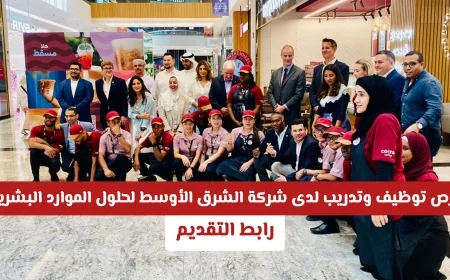 فرص عمل وتدريب مميزة في سلطنة عمان بشركة الشرق الأوسط لحلول الموارد البشرية رابط التقديم هنا