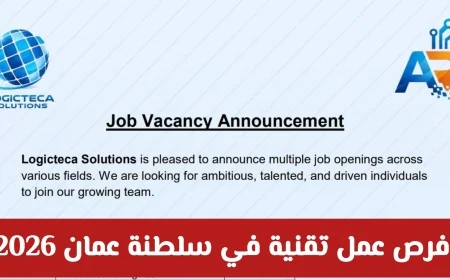 وظائف تقنية شاغرة للعمانيين في سلطنة عمان 2026: Logicteca Solutions تفتح باب التقديم
