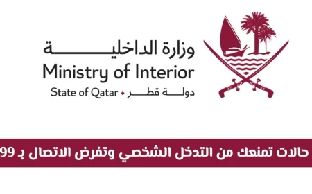 وزارة الداخلية تحذر: تعرف على 5 حالات تمنعك من التدخل الشخصي وتلزمك بالاتصال بـ 999