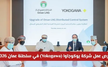 وظائف هندسية وتقنية مرموقة في سلطنة عمان ضمن فرص عمل شركة يوكوجاوا 2026