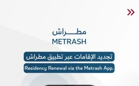 دليل شامل لتجديد الإقامة في قطر بسهولة عبر مطراش 2