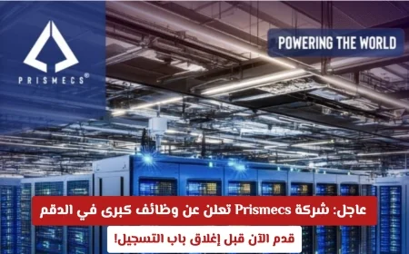 فرصة مذهلة: وظائف كبرى في الدقم تقدمها شركة Prismecs سارع بالتقديم الآن قبل إغلاق التسجيل