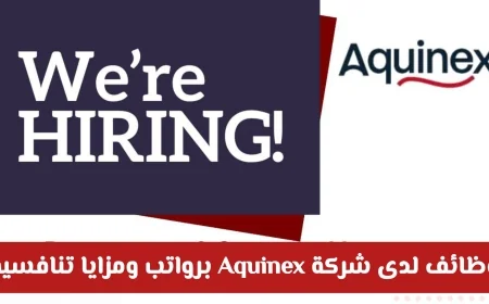 فرص وظائف قيادية في شركة Aquinex بسلطنة عمان براتب ومزايا تنافسية