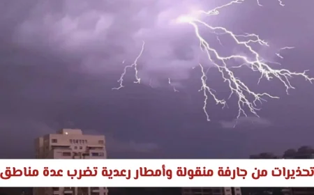 تحذيرات من سيول منقولة وأمطار رعدية في أنحاء مختلفة من السعودية حالة الطقس اليوم