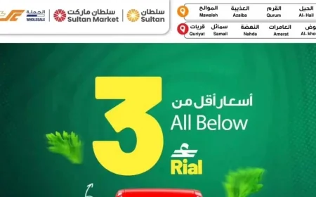 عروض مذهلة من مركز سلطان عمان لشهر أبريل: توفير هائل على مقاضي البيت بأقل من 3 ريال