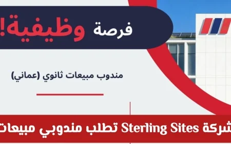 فرصة عمل للخريجين: مطلوب مندوبي مبيعات ذكور بشركة Sterling Sites في سلطنة عمان براتب مجزي