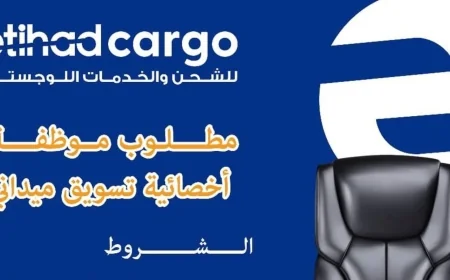 وظيفة أحلامك تنتظرك في مسقط: شركة Etihad Cargo تطلق فرصاً ذهبية للنساء المواطنات والمقيمات!