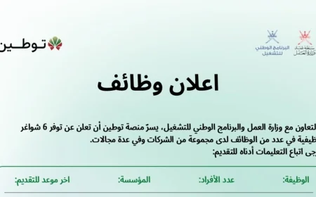 فرصة ذهبية: توطين سلطنة عمان تفتح باب التقديم لوظائف جديدة برواتب مغرية للعمانيين – سارع بالتقديم الآن