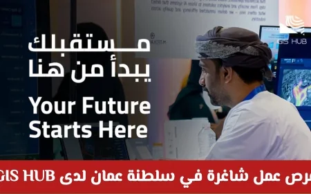 اكتشف فرص العمل الشاغرة في سلطنة عمان لدى GIS HUB في مجالات الهندسة والإدارة