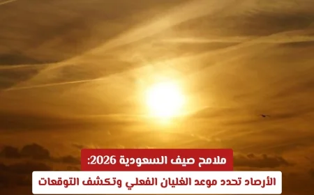 تعرّف على موعد الغليان الفعلي في صيف السعودية 2026 وتوقعات الأرصاد الجوية