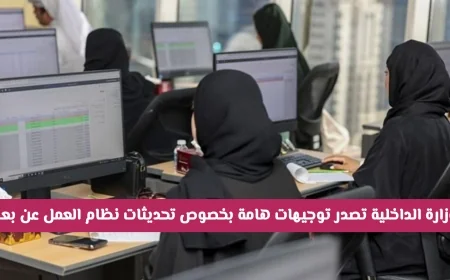 رؤية قطر 2026: تطويرات هامة في “نظام العمل عن بعد” وتعزيز بروتوكولات السلامة المهنية