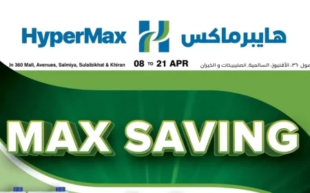 اكتشف أقوى عروض هايبر ماكس الكويت أبريل 2026 وفر الكثير على المقاضي والمنظفات
