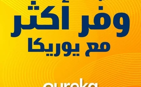 انفجار غير مسبوق للأسعار في الكويت: اكتشف أقوى عروض يوريكا 2026 على الآيفون والأجهزة الذكية