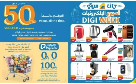 عروض رائعة في سيتي هايبر ماركت قطر 2026: احصل على سامسونج S25 وأفضل الأجهزة الإلكترونية بأسعار لا تقاوم