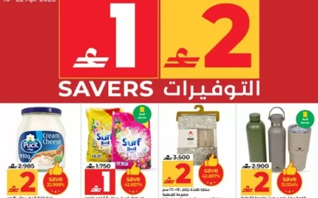 استمتع بأقوى عروض لولو هايبر ماركت في سلطنة عمان وحقق أكبر توفير مع مهرجان 1 و 2 ريال