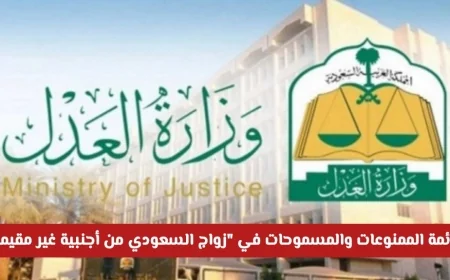 تفكر في الزواج؟ اكتشف قائمة الشروط للموافقة على زواج السعودي من أجنبية غير مقيمة هذا العام